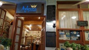 Εστιατόριο Χώρα, Εστιατόριο Θάσος, ταβέρνα Χώρα, ταβέρνα Θάσος, φαγητό Χώρα, φαγητό Θάσος, ψαροταβέρνα Χώρα, ψαροταβέρνα Θάσος, Αμβροσία 