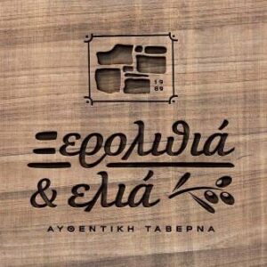 Εστιατόριο Κοκκίνη Χάνι, ταβέρνα Κοκκίνη Χάνι, κρητική κουζίνα Κοκκίνη Χάνι, ψητά κρέατα Κοκκίνη Χάνι, μαγειρευτά φαγητά Κοκκίνη Χάνι, αντικριστό αρνί Κοκκίνη Χάνι, Ξερολιθία Και Ελιά 