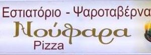 Εστιατόριο Λουτρά Αιδηψού. ταβέρνα Λουτρά Αιδηψού, ψαροταβέρνα Λουτρά Αιδηψού, φρέσκα ψάρια Λουτρά Αιδηψού. Θαλασσινά Λουτρά Αιδηψού, κρεατικά Λουτρά Αιδηψού, φαγητό Λουτρά Αιδηψού, Νούφαρα