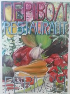 Εστιατόριο Σκόπελος Χώρα, ταβέρνα Σκόπελος Χώρα, φαγητό Σκόπελος Χώρα. Estiatorio Skopelos Xwra, taverna Skopelos Xwra, faghto Skopelos Xwra, Το Περιβόλι