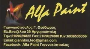 Φανοποιείο Αργυρούπολη, βαφές αυτοκινήτου Αργυρούπολη, καλίμπρα Αργυρούπολη, επισκευές φαναριών Αργυρούπολη, Alfa Paint Αργυρούπολη, fanopoieio Argyroypolh