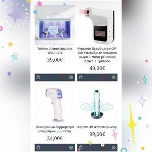 Φαρμακείο Καλλιθέα Αττικής, φάρμακα Καλλιθέα Αττικής, βιταμίνες Καλλιθέα Αττικής, ομοιοπαθητικά Καλλιθέα Αττικής, καλλυντικά Καλλιθέα Αττικής, συμπληρώματα διατροφής Καλλιθέα Αττικής, βρεφικά είδη Καλλιθέα Αττικής, ορθοπεδικά είδη Καλλιθέα Αττικής, Θωμαΐδης