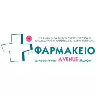 Φαρμακείο Μαρούσι, φάρμακα Μαρούσι, βιταμίνες Μαρούσι, καλλυντικά Μαρούσι, βρεφικά είδη Μαρούσι, ορθοπεδικά είδη. Πιεσόμετρα Μαρούσι, θερμόμετρα Μαρούσι, αντηλιακά Μαρούσι. Φαρμακεία Μαρούσι, Pharmacy at Avenue Mall