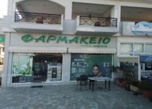 Φαρμακείο Γέφυρα Λακωνίας, φάρμακα Γέφυρα Λακωνίας, βιταμίνες Γέφυρα Λακωνίας, βρεφικά είδη Γέφυρα Λακωνίας, συμπληρώματα διατροφής Γέφυρα Λακωνίας, ορθοπεδικά είδη Γέφυρα Λακωνίας, καλλυντικά Γέφυρα Λακωνίας, Γκουβούση 