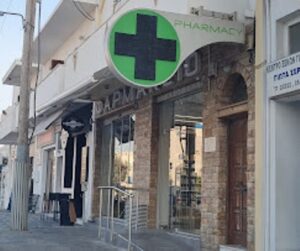 Φαρμακείο Νάξος, φάρμακα Νάξος, βιταμίνες Νάξος, συμπληρώματα διατροφής Νάξος, βρεφικά είδη Νάξος, ορθοπεδικά είδη Νάξος, καλλυντικά Νάξος, Σπανόπουλος 