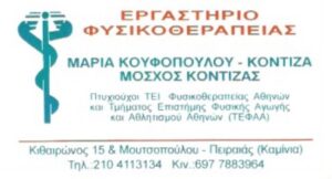 Φυσικοθεραπευτήριο Πειραιάς, φυσικοθεραπευτής Πειραιάς, φυσικοθεραπεία Πειραιάς, θεραπευτική μάλαξη Πειραιάς, πρεσσοθεραπεία Πειραιάς, θεραπεία κρουστικού υπέρηχου Πειραιάς, θεραπεία tecar Πειραιάς, Physio Pain