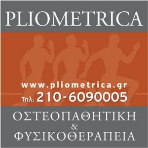 Φυσικοθεραπευτής Αγία Παρασκευή Αττικής, φυσικοθεραπευτήριο Αγία Παρασκευή Αττικής, οστεοπαθητικός Αγία Παρασκευή Αττικής, φυσικοθεραπεία Αγία Παρασκευή Αττικής, υπέροχος κρούσεων Αγία Παρασκευή Αττικής, κρυουπέρηχος Αγία Παρασκευή Αττικής, πελματογράφος Αγία Παρασκευή Αττικής, Pliometrica