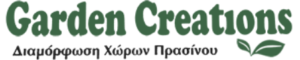 Φυτώριο Νάξος, κατασκευή κήπων Νάξος, συντήρηση κήπων Νάξος, τοποθέτηση χλοοτάπητα Νάξος, αυτόματο πότισμα Νάξος, γλάστρες Νάξος, φυτοχώματα Νάξος, σπόροι Νάξος, Garden Creations
