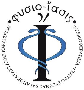 Φυσικοθεραπευτήριο Νέος Κόσμος, φυσικοθεραπεία Νέος Κόσμος, φυσικοθεραπευτής Νέος Κόσμος. Ισοκίνηση Νέος Κόσμος, πελματογραφία Νέος Κόσμος, κρυοθεραπεία Νέος Κόσμος. Φυσικοθεραπευτήρια Νέος Κόσμος, φυσικοθεραπευτές Νέος Κόσμος. Fysioiasis