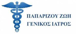 οικογενειακός γιατρός Νέα Μάκρη, σακχαρώδης διαβήτης Νέα Μάκρη, αρτηριακή υπέρταση Νέα Μάκρη, εμβολιασμός Νέα Μάκρη, ηλεκτροκαρδιογράφημα Νέα Μάκρη, Παπαρίζου