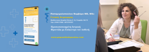 Γενικός χειρουργός Γλυφάδα, λαπαροσκοπική χολοκυστεκτομή Γλυφάδα, χειρουργική αποκατάσταση κήλης Γλυφάδα, οξεία σκωλοκοειδίτιδα Γλυφάδα, παθήσεις μαστού Γλυφάδα, μικροεπεμβάσεις Γλυφάδα, Παπαμιχαλοπούλου