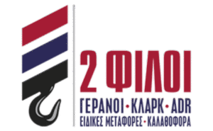 Γερανοί Άγιος Ιωάννης Ρέντης, ανυψωτικά μηχανήματα Άγιος Ιωάννης Ρέντης, κλαρκ Άγιος Ιωάννης Ρέντης, εθνικές μεταφορές Άγιος Ιωάννης Ρέντης, ανυψώσεις Άγιος Ιωάννης Ρέντης, γερανομεταφορές Άγιος Ιωάννης Ρέντης, 2 Φίλοι 