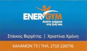 Γυμναστήριο Τρίπολη, personal training Τρίπολη, όργανα γυμναστικής Τρίπολη, μαθήματα γυμναστικής Τρίπολη, αερόβια γυμναστική Τρίπολη, Energym