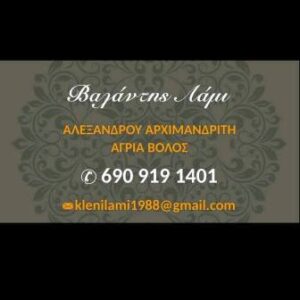 Γύψινες κατασκευές Αγριά Βόλος, γυψοσανίδες Αγριά Βόλος, θερμοπροσόψεις Αγριά Βόλος, ψευδοροφές Αγριά Βόλος, γύψινες διακοσμήσεις Αγριά Βόλος, χωρίσματα Αγριά Βόλος, μονώσεις ταρατσών Αγριά Βόλος, Λάμι 