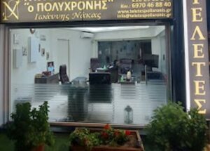 Γραφείο τελετών Γαλάτσι, κηδεία Γαλάτσι, μνημόσυνο Γαλάτσι, αποτεφρώσεις Γαλάτσι, επαναπατρισμοί Γαλάτσι, αποτέφρωση Γαλάτσι, στολισμός κηδείας Γαλάτσι, στεφάνι κηδείας Γαλάτσι, Πολυχρόνης