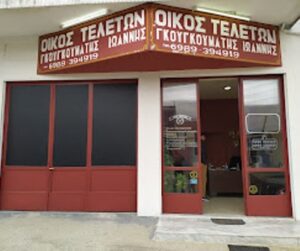 Γραφείο τελετών Ελασσόνα, κηδείες Ελασσόνα, μνημόσυνα Ελασσόνα, επαναπατρισμοί Ελασσόνα, αποτεφρώσεις Ελασσόνα, στολισμός κηδείας Ελασσόνα, στεφάνια κηδείας Ελασσόνα, Γκουγκουμάτης