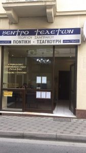 Γραφείο τελετών Τρίπολη, κηδείες Τρίπολη, μνημόσυνο Τρίπολη, αποτεφρώσεις Τρίπολη, επαναπατρισμούς Τρίπολη, στολισμούς Τρίπολη, στεφάνια Τρίπολη, βάψιμο νεκρών Τρίπολη, Ποντίκη Τσαγκούρη Ελισάβετ