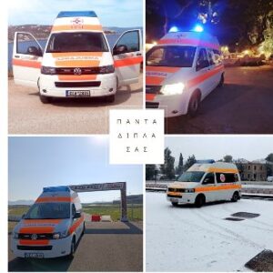 Ιδιωτικά ασθενοφόρα Νέα Ιωνία Αττικής, διακομιδή επειγόντων Νέα Ιωνία Αττικής, ιατρική φροντίδα Νέα Ιωνία Αττικής, κατ' οίκον νοσηλεία Νέα Ιωνία Αττικής, καλύψεις εκδηλώσεων Νέα Ιωνία Αττικής, επαναπατρισμός Νέα Ιωνία Αττικής, Eurohealth 365