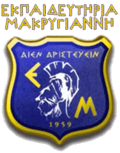 Ιδιωτικό εκπαιδευτήριο Κορυδαλλός, παιδικός σταθμός Κορυδαλλός, νηπιαγωγείο Κορυδαλλός, προνήπιο Κορυδαλλός, δημοτικό Κορυδαλλός, Μακρυγιάννη 