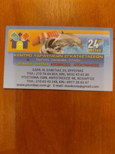Υδραυλικές εγκαταστάσεις Πόρτο Ράφτη, υδραυλικός Πόρτο Ράφτη, υδραυλικές εργασίες Πόρτο Ράφτη, ανακαινίσεις μπάνιου Πόρτο Ράφτη, καθαρισμός αποχέτευσης Πόρτο Ράφτη, Σταυρόπουλος