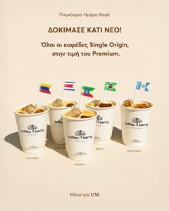 Καφετέρια Αμπελόκηποι Θεσσαλονίκης, καφές Αμπελόκηποι Θεσσαλονίκης, ροφήματα Αμπελόκηποι Θεσσαλονίκης, πρωινά γεύματα Αμπελόκηποι Θεσσαλονίκης, φυσικοί χυμοί Αμπελόκηποι Θεσσαλονίκης, σνακ Αμπελόκηποι Θεσσαλονίκης, σάντουιτς Αμπελόκηποι Θεσσαλονίκης, Coffee Berry