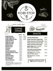 Καφετέρια Κηφισιά, καφές Κηφισιά, ροφήματα Κηφισιά, φυσικοί χυμοί Κηφισιά, σνακ Κηφισιά, τσιγάρα Κηφισιά, φρούτα Κηφισιά, λαχανικά Κηφισιά, KofiStop 