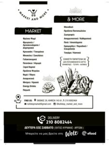 Καφετέρια Κηφισιά, καφές Κηφισιά, ροφήματα Κηφισιά, φυσικοί χυμοί Κηφισιά, σνακ Κηφισιά, τσιγάρα Κηφισιά, φρούτα Κηφισιά, λαχανικά Κηφισιά, KofiStop 