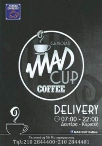 καφετέρια Μεταμόρφωση , καφές Μεταμόρφωση , ροφήματα Μεταμόρφωση , delivery Μεταμόρφωση , σφολιάτες Μεταμόρφωση 