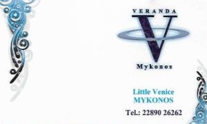 Καφετέρια Μύκονος Μικρή Βενετία, καφέ Μύκονος Μικρή Βενετία, μπαρ Μύκονος Μικρή Βενετία, φαγητό Μύκονος Μικρή Βενετία. Kafeteria Mykonos Mikrh Venetia, kafe Mykonos Mikrh Venetia, bar Mykonos Mikrh Venetia, faghto Mykonos Mikrh Venetia, Veranda