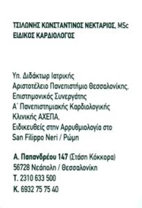 Καρδιολόγος Θεσσαλονίκη, ειδικός καρδιολόγος Θεσσαλονίκη, αρρυθμιολογία Θεσσαλονίκη. Ηλεκτροκαρδιογράφημα Θεσσαλονίκη, τεστ κοπώσεως Θεσσαλονίκη. Καρδιολόγοι Θεσσαλονίκη, ειδικοί καρδιολόγοι Θεσσαλονίκη, Τσιλώνης