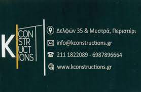 Κατασκευαστική εταιρεία Περιστέρι, τεχνικά γραφεία Περιστέρι, ανακαινίσεις χώρων Περιστέρι, διακόσμηση χώρων Περιστέρι, ενεργειακά πιστοποιητικά Περιστέρι, μεμονωμένες εργασίες Περιστέρι, ΚConstructions