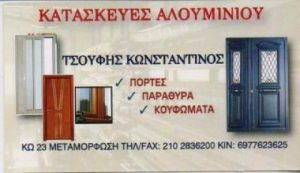 Κατασκευές αλουμινίου Μεταμόρφωση, κατασκευές σιδήρου Μεταμόρφωση, μεταλλικές κατασκευές Μεταμόρφωση. Αλουμινοκατασκευές Μεταμόρφωση, σιδηροκατασκευές Μεταμόρφωση. Κουφώματα Μεταμόρφωση, κάγκελα Μεταμόρφωση, πέργκολες Μεταμόρφωση, ειδικές κατασκευές Μεταμόρφωση. Κατασκευή αλουμινίου Μεταμόρφωση, κατασκευή σιδήρου Μεταμόρφωση, μεταλλική κατασκευή Μεταμόρφωση. Αλουμινοκατασκευή Μεταμόρφωση, σιδηροκατασκευή Μεταμόρφωση. Κούφωμα Μεταμόρφωση, κάγκελο Μεταμόρφωση, πέργκολα Μεταμόρφωση, ειδική κατασκευή Μεταμόρφωση. Τσούφης