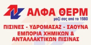 Κατασκευή πισίνας Γάζι Ηρακλείου, κατασκευή spa Γάζι Ηρακλείου, κατασκευή hamam Γάζι Ηρακλείου, συντήρηση πισίνας Γάζι Ηρακλείου, εξοπλισμός πισίνας Γάζι Ηρακλείου, χημικά πισίνας Γάζι Ηρακλείου, ανταλλακτικά πισίνας Γάζι Ηρακλείου, Άλφα Θέρμ 