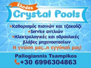 Κατασκευή πισίνας Μάσσαρη Ρόδος, συντήρηση πισίνας Μάσσαρη Ρόδος, εξοπλισμός πισίνας Μάσσαρη Ρόδος, χημικά πισίνας Μάσσαρη Ρόδος, ανταλλακτικά πισίνας Μάσσαρη Ρόδος, κατασκευή spa Μάσσαρη Ρόδος, Crystal Pools 