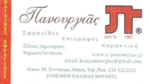Κατασκευή σφραγίδων Σύνταγμα Αθήνα, αναμνηστικές πλακέτες Σύνταγμα Αθήνα, αναμνηστικά μετάλλια Σύνταγμα Αθήνα, μεταλλικές σφραγίδες Σύνταγμα Αθήνα, σφραγίδες ξύλινες Σύνταγμα Αθήνα, σφραγίδες τσέπης Σύνταγμα Αθήνα, Πανουργίας