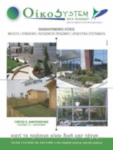 κατασκευή κήπου Πεύκη, έργα πρασίνου Πεύκη, μελέτη έργων πρασίνου Πεύκη, επίβλεψη έργων πρασίνου Πεύκη, κατασκευή έργων πρασίνου Πεύκη, συντήρηση έργων πρασίνου