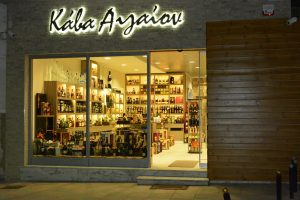 Κάβα Κάλυμνος Άγιος Νικόλαος, ποτά Κάλυμνος Άγιος Νικόλαος, ξηροί καρποί Κάλυμνος Άγιος Νικόλαος, είδη δώρων Κάλυμνος Άγιος Νικόλαος. Κάβες Κάλυμνος Άγιος Νικόλαος, ποτό Κάλυμνος Άγιος Νικόλαος, ξηροκάρπια Κάλυμνος Άγιος Νικόλαος. Κάβα Αιγαίον