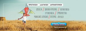Κέντρο λογοθεραπείας Γιαννιτσά, λογοθεραπεία Γιαννιτσά, δυσλεξία Γιαννιτσά, εργοθεραπεία Γιαννιτσά, μαθησιακές δυσκολίες Γιαννιτσά, αυτισμός Γιαννιτσά, Dyslexia Centers