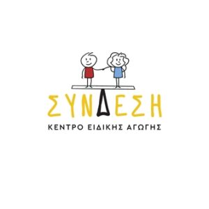 Κέντρο λογοθεραπείας Ηράκλειο Κρήτης, λογοθεραπεύτρια Ηράκλειο Κρήτης, λογοθεραπεία Ηράκλειο Κρήτης, εργοθεραπεία Ηράκλειο Κρήτης, σχολική μελέτη Ηράκλειο Κρήτης, Lego θεραπεία Ηράκλειο Κρήτης, συμβουλευτική γονέων Ηράκλειο Κρήτης, Σύνδεση