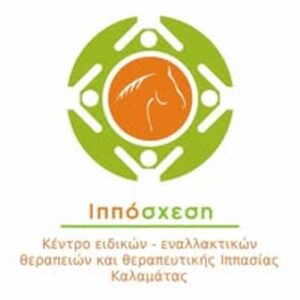 Κέντρο λογοθεραπείας Καλαμάτα, λογοθεραπεία Καλαμάτα, εργοθεραπεία Καλαμάτα, ειδική διαπαιδαγώγηση Καλαμάτα, ψυχοθεραπεία παιδιών Καλαμάτα, συμβουλευτική γονέων Καλαμάτα, Ιππόσχεση 
