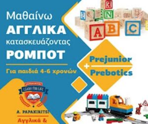 Κέντρο ξένων γλωσσών Βόλος, φροντιστήριο αγγλικών Βόλος, φροντιστήριο αγγλικών Βόλος, μαθήματα αγγλικών Βόλος, φροντιστήριο γερμανικών Βόλος, μαθήματα γερμανικών Βόλος, Papakiritsi 