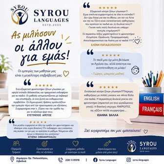 Promotional poster for Syros Languages with the logo, slogan, and multiple Greek testimonial speech bubbles, a desk with pencils on the right, and language icons for English and Français at the bottom.