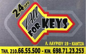 Κλειδαράς Κάντζα, κλειδιά πορτών Κάντζα, κλειδιά αυτοκινήτου Κάντζα, κλειδαριές Κάντζα, συστήματα ασφαλείας Κάντζα. Κλειδαράδες Κάντζα, κλειδί πόρτας Κάντζα, κλειδί αυτοκινήτου Κάντζα, κλειδαριά Κάντζα, σύστημα ασφαλείας Κάντζα, All For Keys