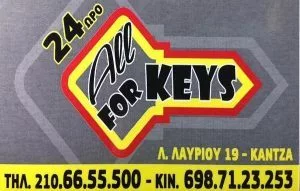 Κλειδαράς Κάντζα, κλειδιά πορτών Κάντζα, κλειδιά αυτοκινήτου Κάντζα, κλειδαριές Κάντζα, συστήματα ασφαλείας Κάντζα. Κλειδαράδες Κάντζα, κλειδί πόρτας Κάντζα, κλειδί αυτοκινήτου Κάντζα, κλειδαριά Κάντζα, σύστημα ασφαλείας Κάντζα, All For Keys