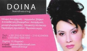 κομμωτήριο Κηφισιά, κούρεμα Κηφισιά, χτένισμα Κηφισιά, βαφή Κηφισιά, μανικιούρ Κηφισιά, πεντικιούρ Κηφισιά, αποτρίχωση Κηφισιά, Doina Κηφισιά, Ραντούλοβιτς 