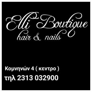 Κομμωτήριο Θεσσαλονίκη, κομμώτρια Θεσσαλονίκη, μανικιούρ Θεσσαλονίκη, πεντικιούρ Θεσσαλονίκη, χτενίσματα Θεσσαλονίκη, κουρέματα γυναικεία Θεσσαλονίκη, βαφή μαλλιών Θεσσαλονίκη, ανταύγειες Θεσσαλονίκη, Elle 