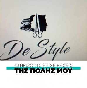 Κομμωτήριο Καλαμπάκα, κομμώτρια Καλαμπάκα, μπαλαγιάζ Καλαμπάκα, νυφικό χτένισμα Καλαμπάκα, βραδινό χτένισμα Καλαμπάκα, κούρεμα γυναικείο Καλαμπάκα, θεραπεία κερατίνης Καλαμπάκα, De Styll