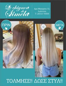 Κομμωτήριο Ιωάννινα, κούρεμα γυναικείο Ιωάννινα, χτένισμα Ιωάννινα, μανικιούρ Ιωάννινα, πεντικιούρ Ιωάννινα, ανταύγειες Ιωάννινα, βαφή μαλλιών Ιωάννινα, Chignon