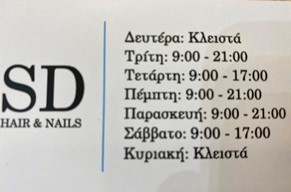 Κομμωτήριο Βέροια, κουρέματα γυναικεία Βέροια, βαφές μαλλιών Βέροια, ανταύγειες Βέροια, μανικιούρ Βέροια, πεντικιούρ Βέροια, βραδινά χτενίσματα Βέροια, SD