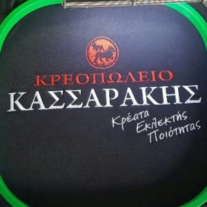 Κρεοπωλείο Άργος, χασάπικο Άργος, νωπά κρέατα Άργος, μαριναρισμένα κρέατα Άργος, ελληνικό αρνί Άργος, ελληνικό κατσίκι Άργος, χειροποίητα λουκάνικα Άργος, Κασσαράκης 